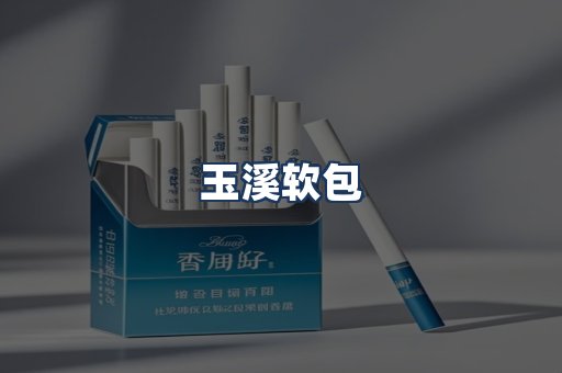 玉溪软包